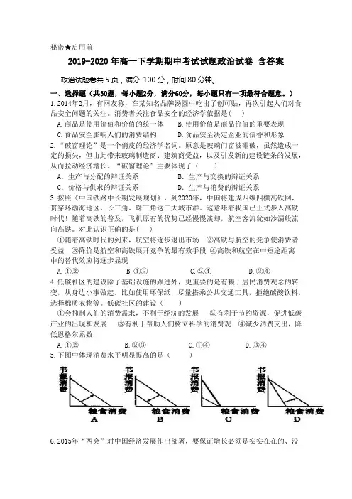 2019-2020年高一下学期期中考试试题政治试卷 含答案