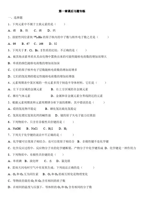 (完整版)高中化学必修二课后习题整理