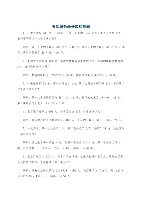 五年级数学分数应用题