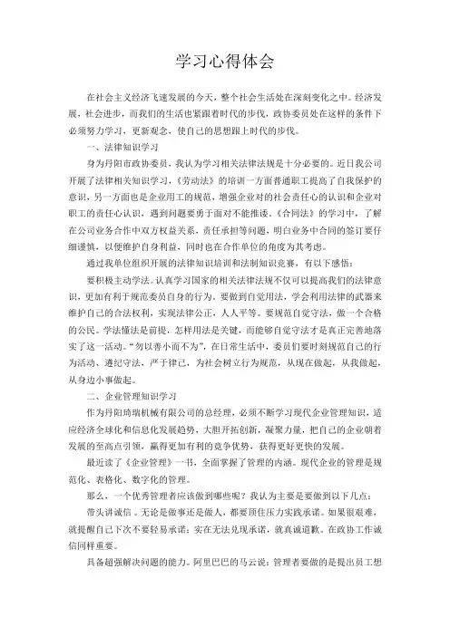 政协委员学习心得体会