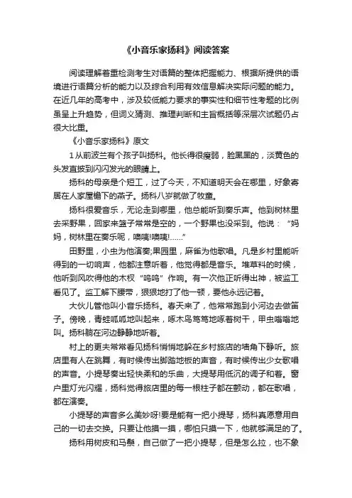 《小音乐家扬科》阅读答案