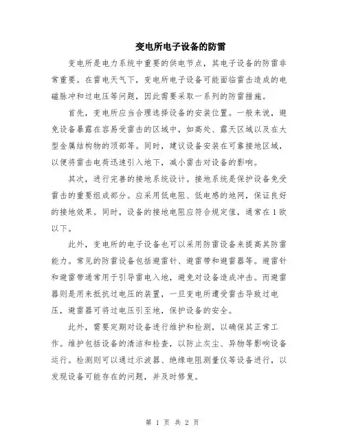 变电所电子设备的防雷