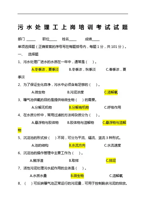 污水操作工试题附答案
