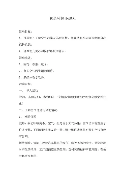 大气污染自我保护教案