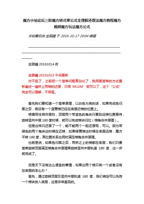 魔方小站论坛三阶魔方桥式零公式全理解还原法魔方教程魔方视频魔方玩法魔方公式