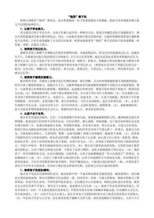 狮型&狼型教子法