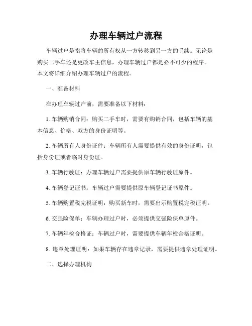 办理车辆过户流程