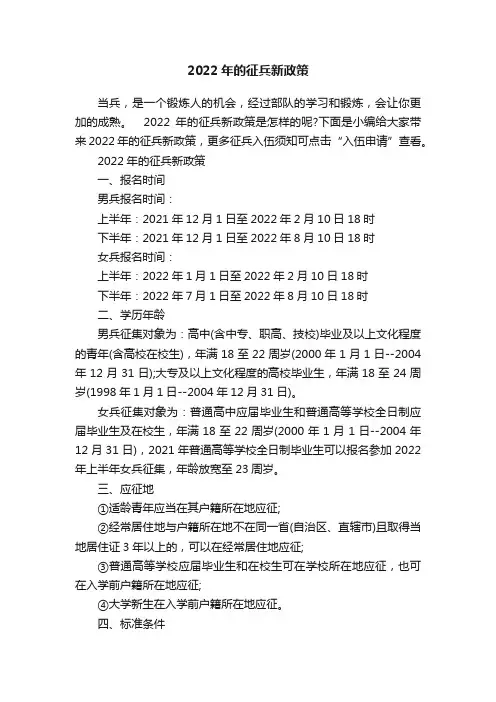 2022年的征兵新政策