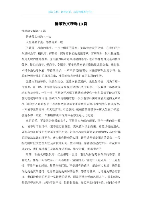情感散文精选10篇