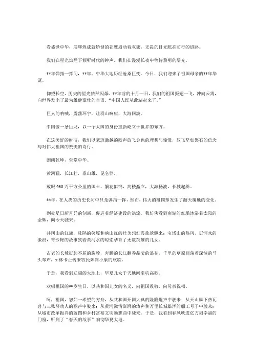 精选《盛世中国》朗诵词(通用9篇)