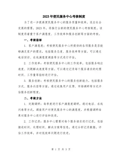 2023年便民服务中心考核制度