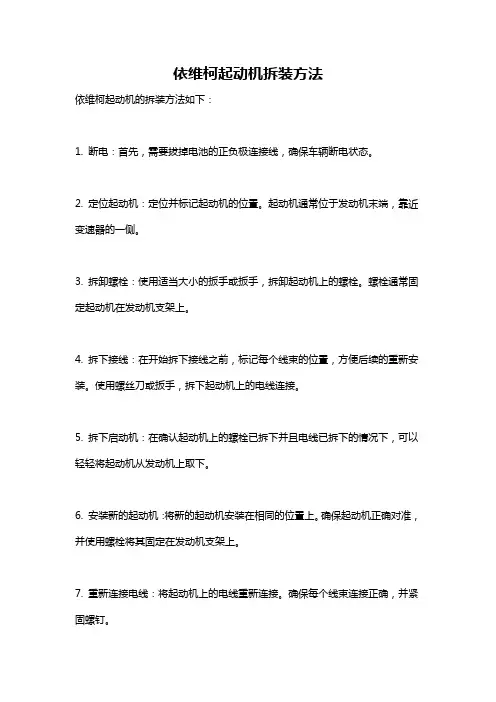 依维柯起动机拆装方法