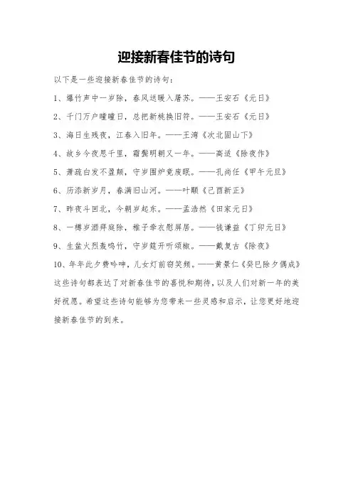 迎接新春佳节的诗句