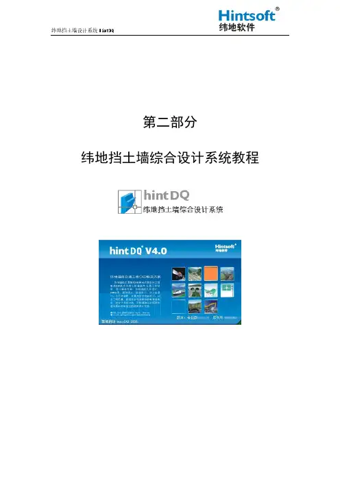 挡土墙设计系统教程V4.x-最新版