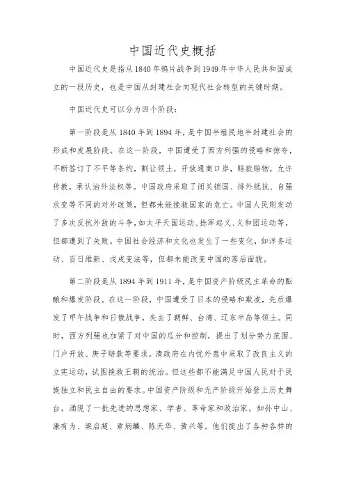 中国近代史概括