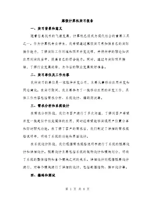 寒假计算机实习报告（三篇）