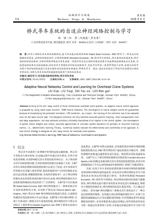 桥式吊车系统的自适应神经网络控制与学习