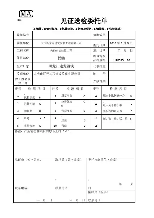 见证送检委托单(全)