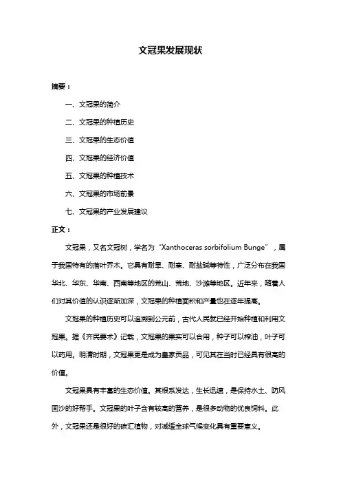 文冠果发展现状