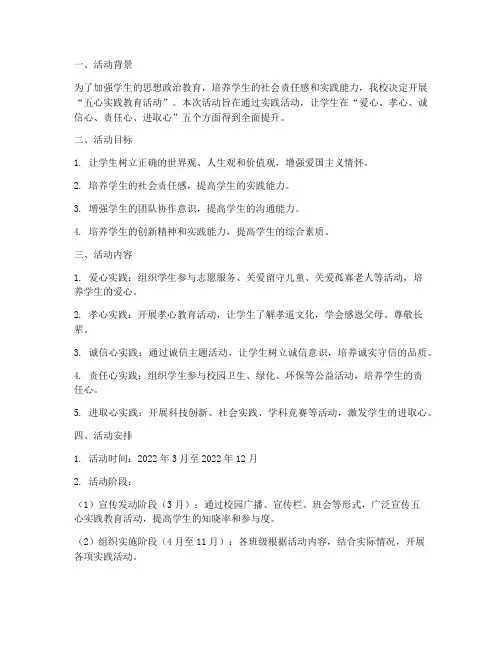 五心实践教育活动