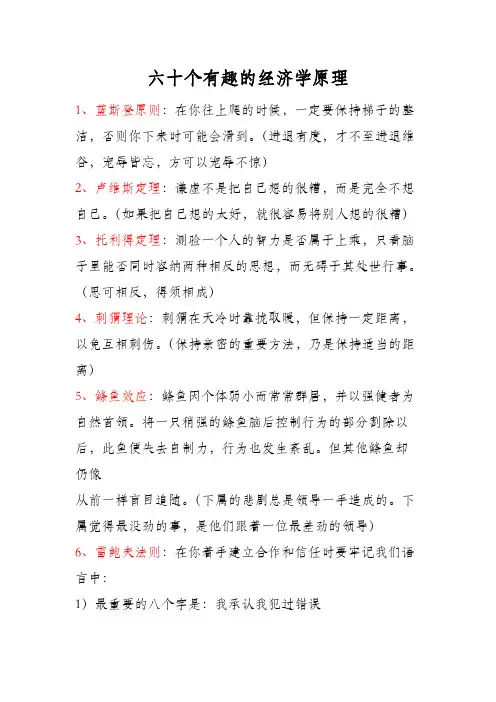 六十个有趣的经济学原理