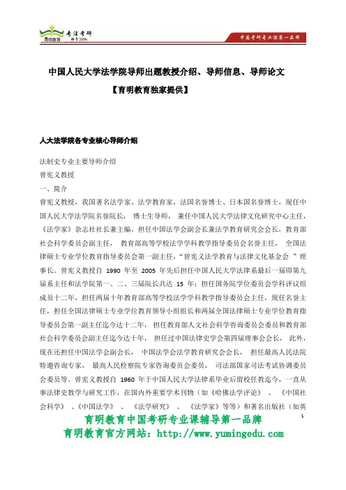 中国人民大学法学院导师出题教授介绍、导师信息、导师论文  考研信息