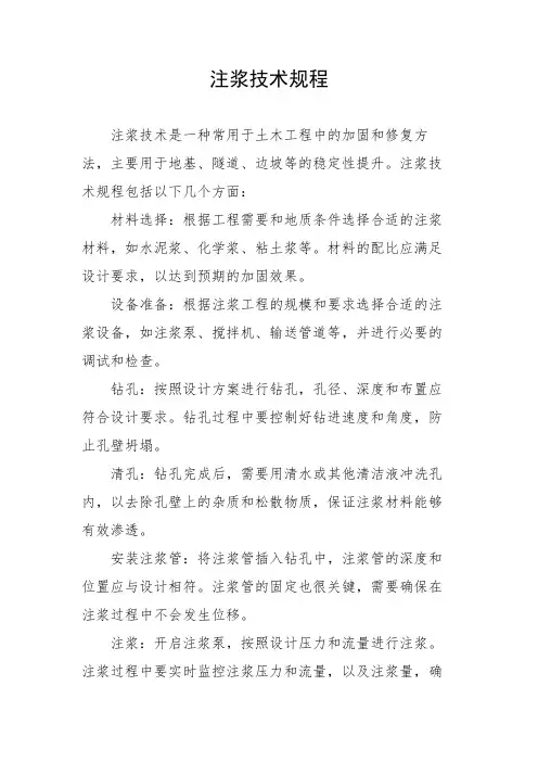 注浆技术规程 pdf