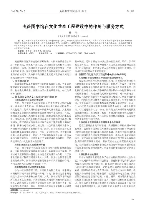 图书馆在文化共享工程建设中的作用与服务方式林松