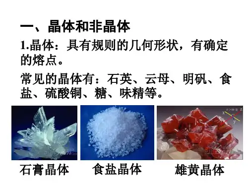 晶体非晶体