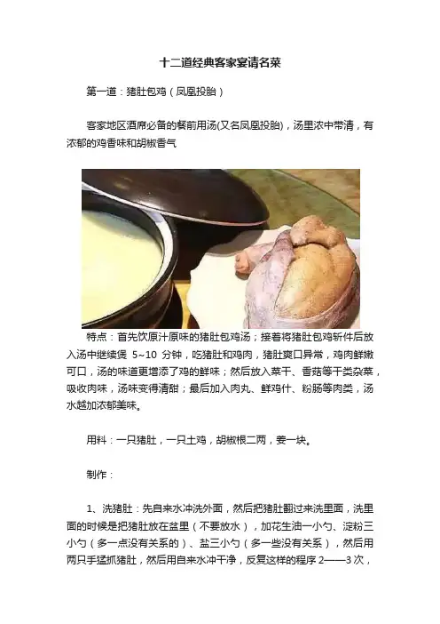 十二道经典客家宴请名菜