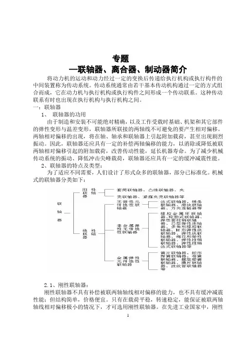 文献综述-联轴器、离合器、制动器简介