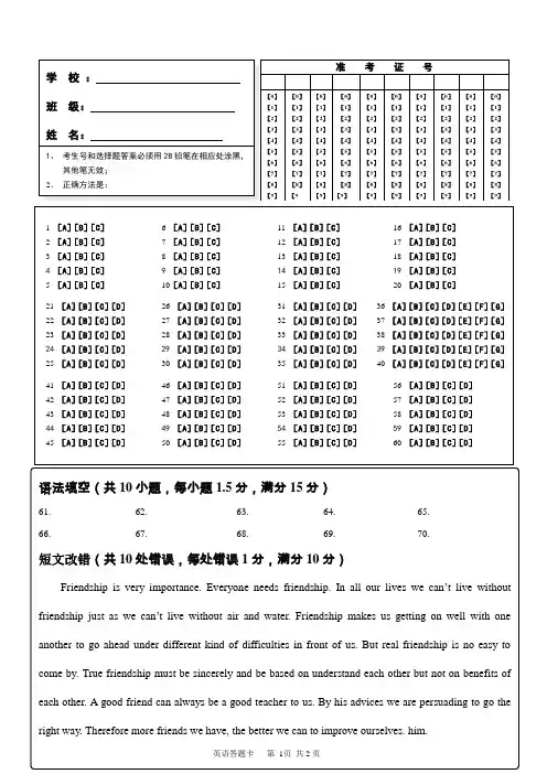 (完整版)高考英语标准答题卡