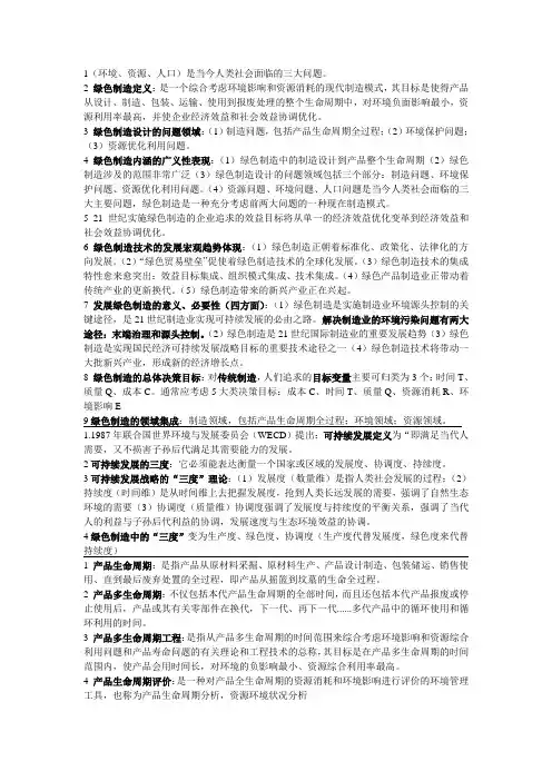绿色制造