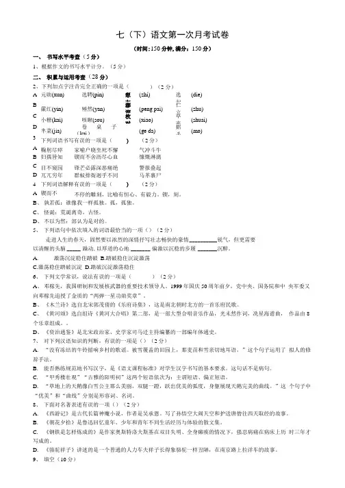 七年级语文第一次月考试卷和答题卡.doc