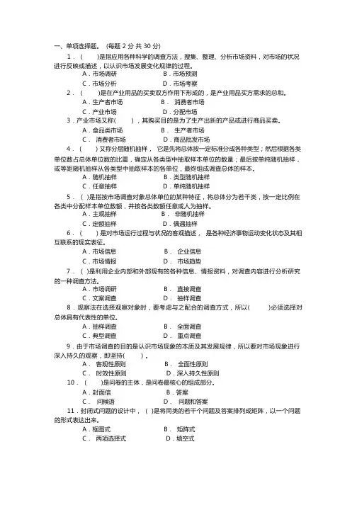 市场调查与预测试卷B