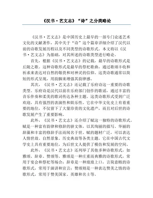 《汉书·艺文志》“诗”之分类略论