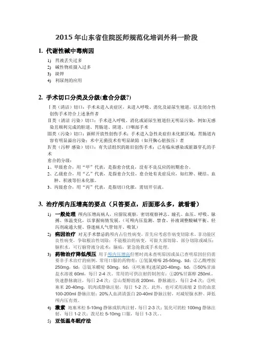 2015年山东省住院医师规范化培训外科一阶段笔试问答题