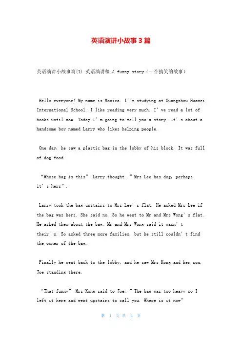 英语演讲小故事3篇