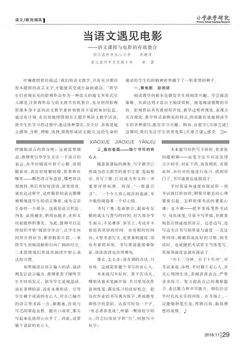 当语文遇见电影——语文课程与电影的有效整合