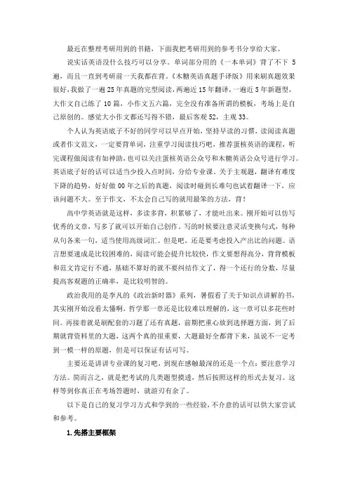 2021中国农业大学农村发展考研真题经验参考书