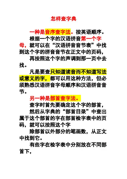 怎样查字典