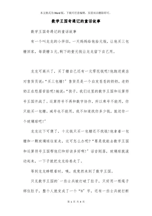 数学王国奇遇记的童话故事