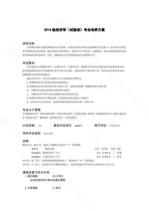 浙江大学经济学(试验班)