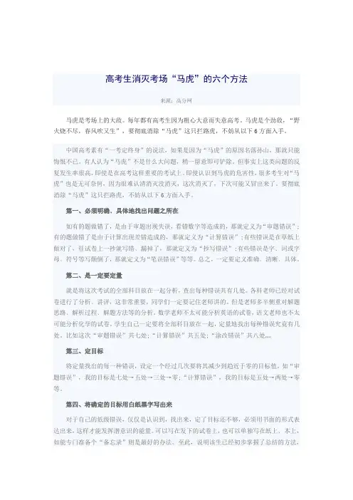 高考生消灭考场“马虎”的六个方法
