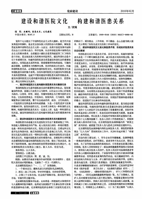 建设和谐医院文化 构建和谐医患关系
