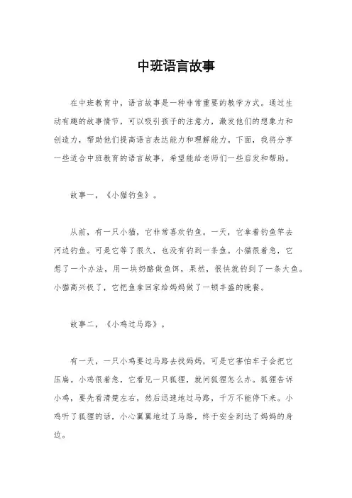 中班语言故事