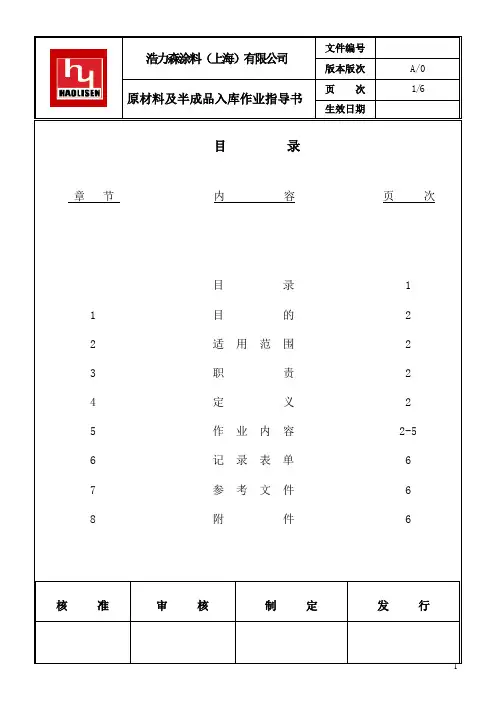 原材入库作业指导书
