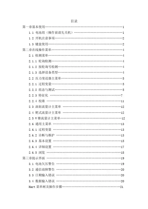 HART475说明书