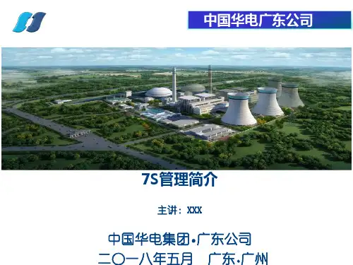 7S管理简介