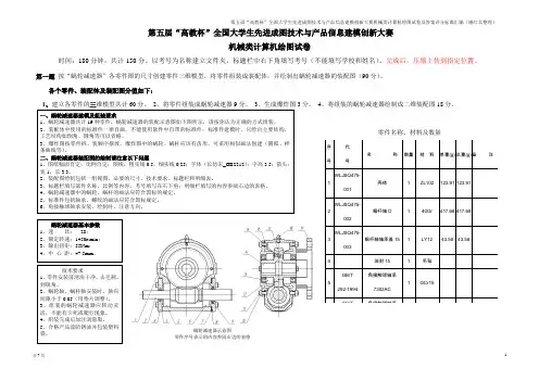第五届“高教杯”机械类计算机绘图试卷及答案汇编